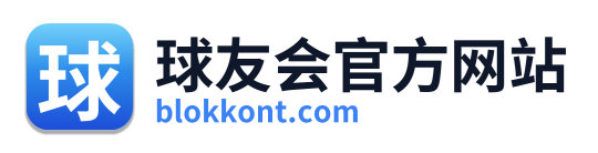 球友会官方网站